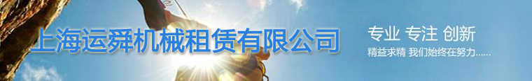 上海運舜-公司簡介.jpg 上海運舜-公司簡介.jpg